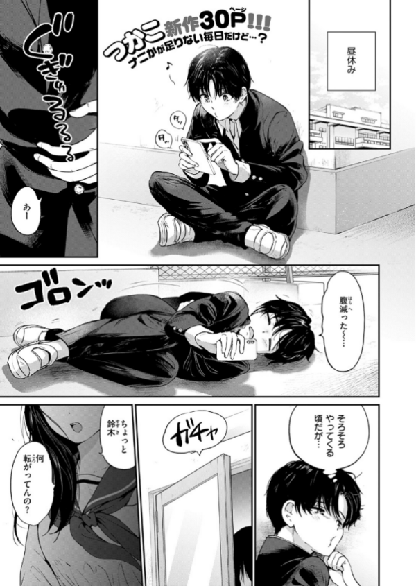 エロ漫画:いつもの屋上 hitomi サンプル画像