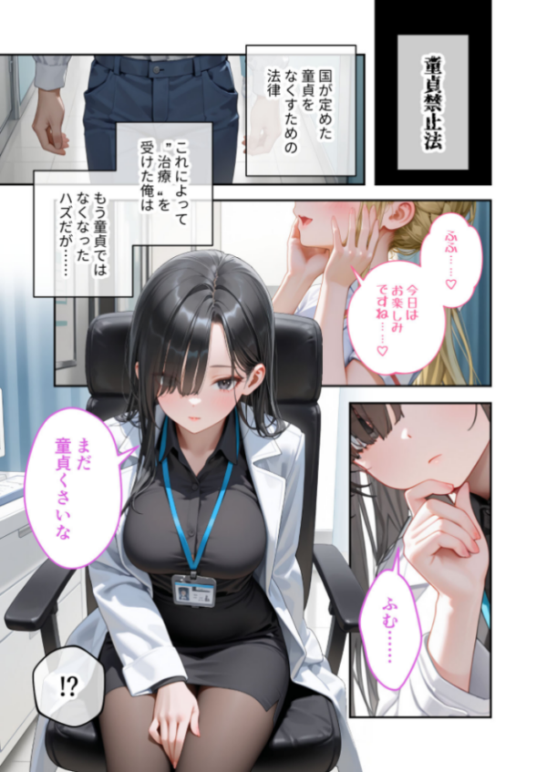 エロ漫画:童貞撲滅!セックス・クリニック(5)〜白衣の天使に痴療された僕の童貞〜 モザイク版 hitomi サンプル画像