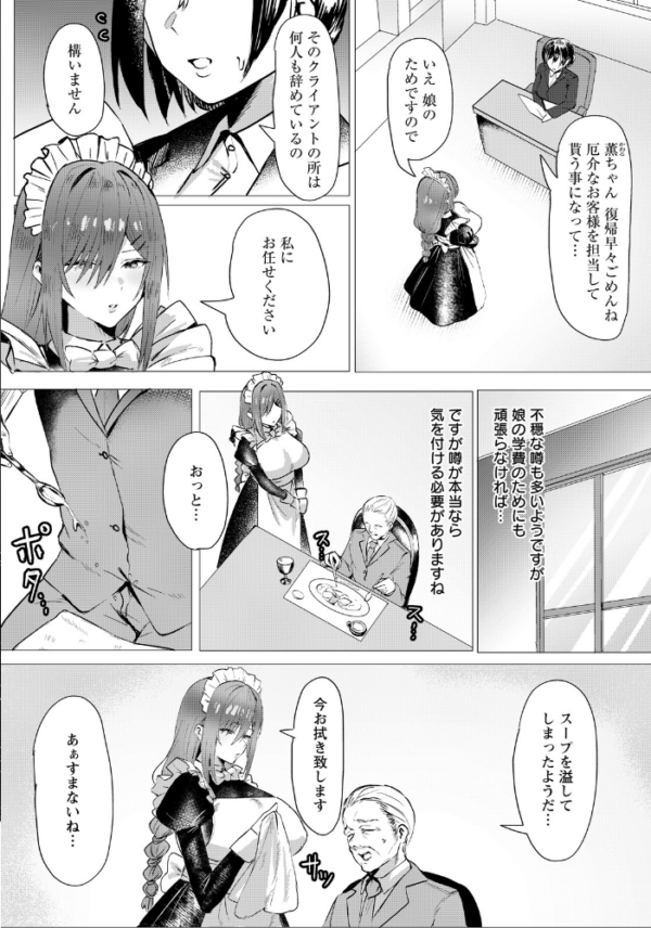 エロ漫画:劣情に溶ける氷 【単話】 hitomi サンプル画像
