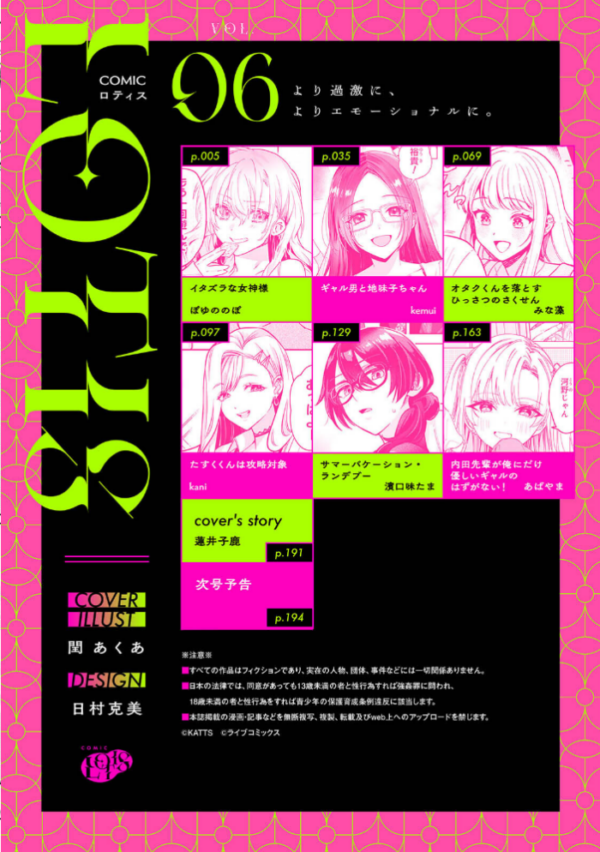 エロ漫画:COMICロティス Vol.6 hitomi サンプル画像