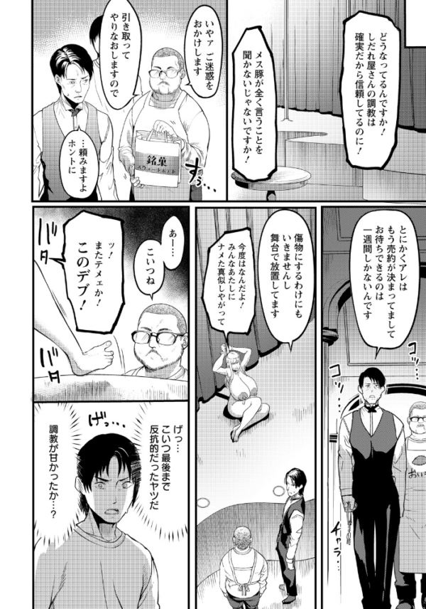 エロ漫画:調教プロフェッショナル 〜肉便器屋の極意〜 vol.2 【単話】 hitomi サンプル画像