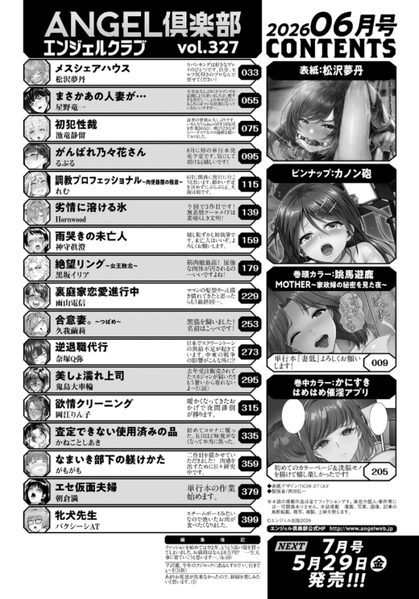 エロ漫画:ANGEL倶楽部 2026年6月号 hitomi サンプル画像