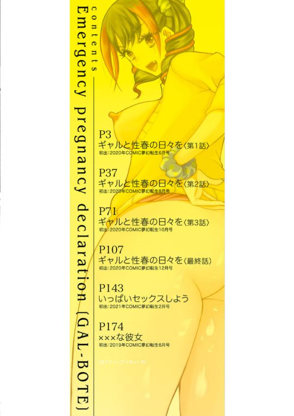エロ漫画:緊急孕ませ宣言ギャル★ボテ hitomi サンプル画像