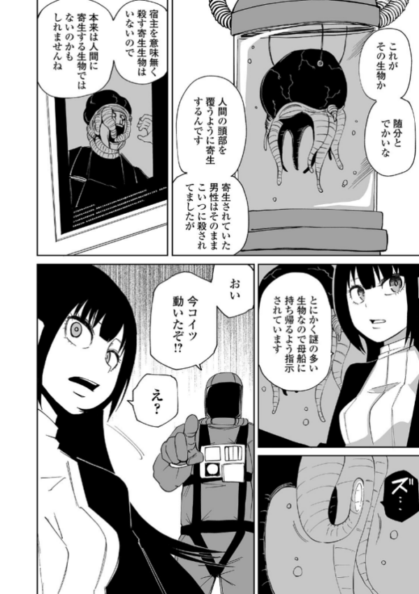エロ漫画:異種姦インキュベーター hitomi サンプル画像