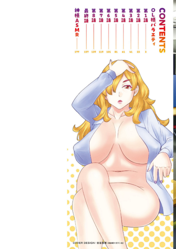 エロ漫画:OL様バラエティ hitomi サンプル画像