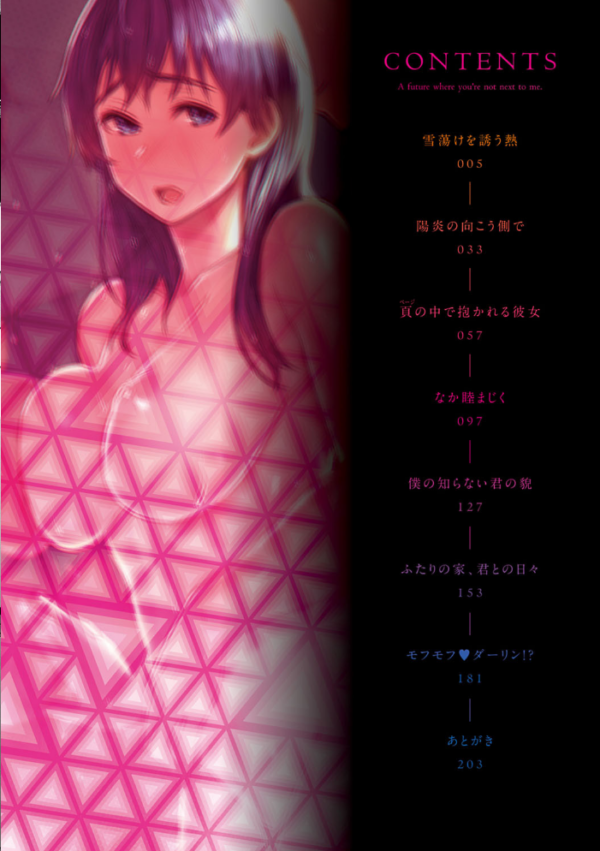 エロ漫画:君が隣にいない未来【FANZA限定特典付き】 hitomi サンプル画像