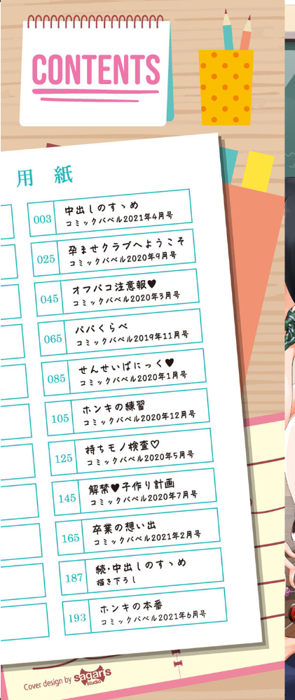 エロ漫画:中出しのすゝめ【FANZA限定版】 hitomi サンプル画像