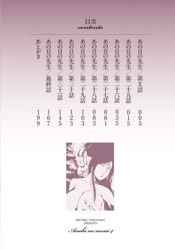 エロ漫画:あの日の先生 4 hitomi サンプル画像