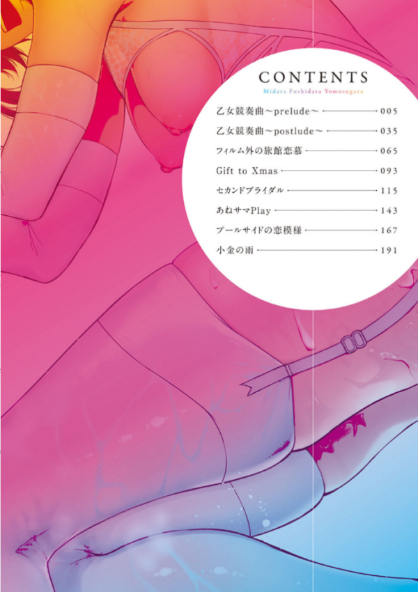 エロ漫画:みだら ふしだら よもすがら 【FANZA限定】【デジタル特装版】 hitomi サンプル画像