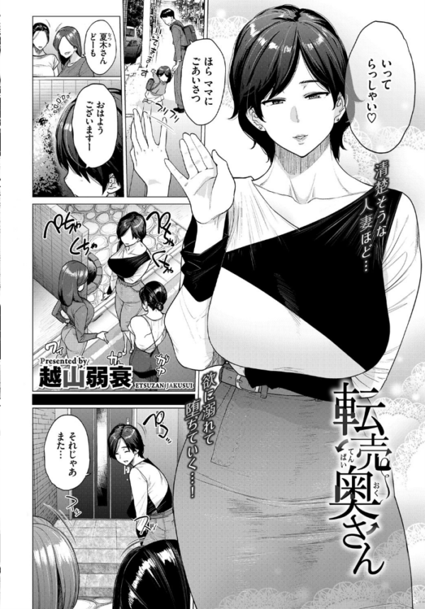 エロ漫画:転売奥さん hitomi サンプル画像