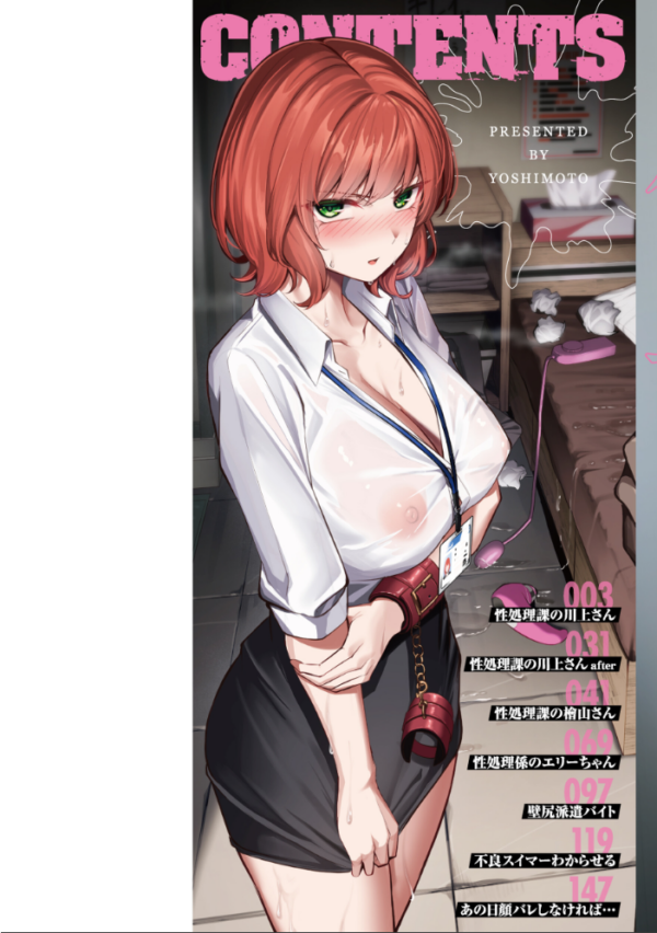 エロ漫画:性処理課の川上さん【デジタル版限定おまけ付き】 hitomi サンプル画像