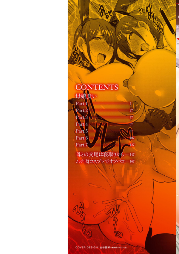 エロ漫画:母娘喰い hitomi サンプル画像