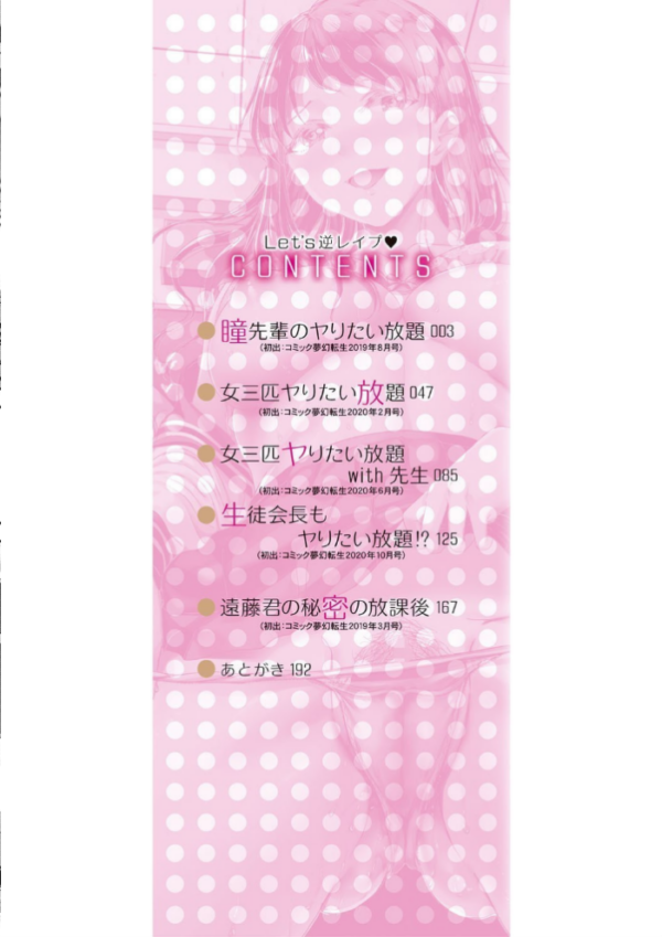エロ漫画:Let’s逆レ●プ▼ hitomi サンプル画像