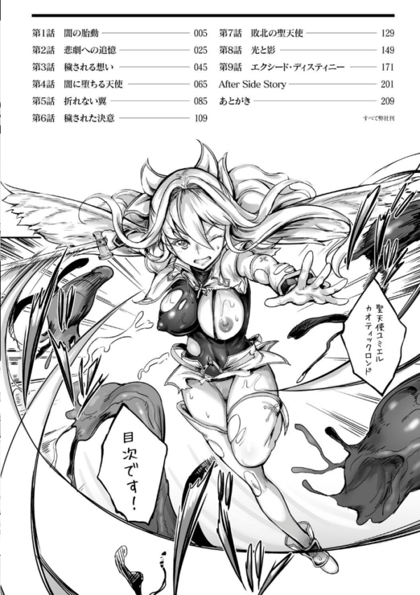 エロ漫画:聖天使ユミエル カオティックロンド hitomi サンプル画像