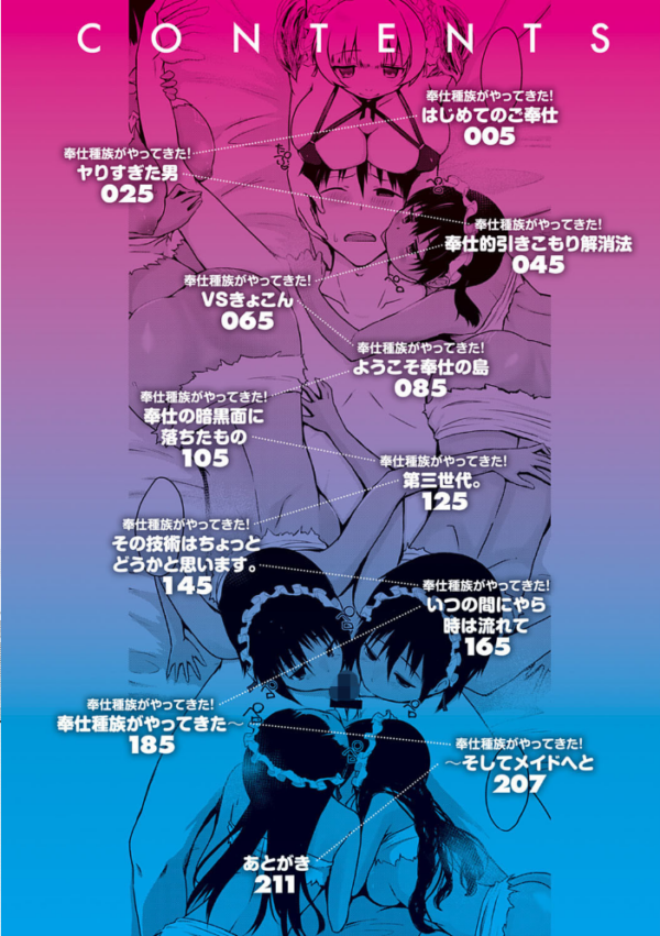 エロ漫画:奉仕種族がやってきた! hitomi サンプル画像