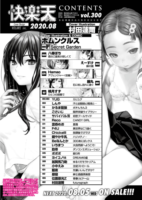 エロ漫画:COMIC快楽天 2020年08月号 hitomi サンプル画像