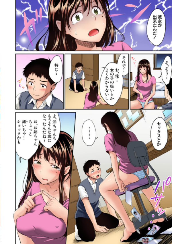 エロ漫画:お姉ちゃんに任せなさい! デジタルカラー版 hitomi サンプル画像