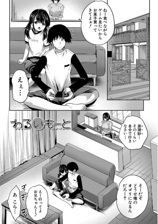 エロ漫画:えっちな妹とちびっ娘ハーレム【1話立ち読み付き】 hitomi サンプル画像