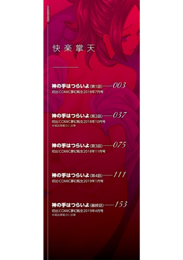 エロ漫画:快楽掌天〈お姉様巡り〉【第1話無料!】 hitomi サンプル画像