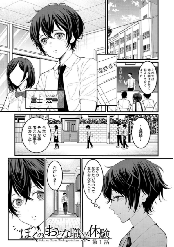 エロ漫画:ぼくのおとな職業体験【電子版特典付き】 hitomi サンプル画像