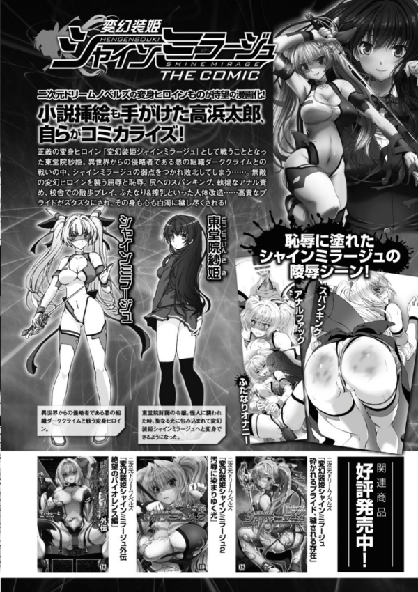 エロ漫画:変幻装姫シャインミラージュ THE COMIC 1 hitomi サンプル画像