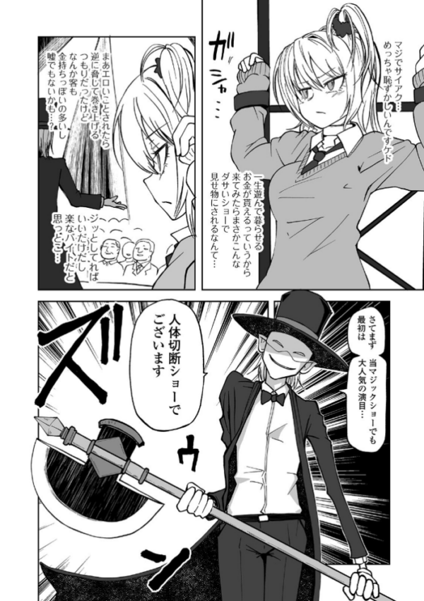 エロ漫画:リョナマジックショー hitomi サンプル画像