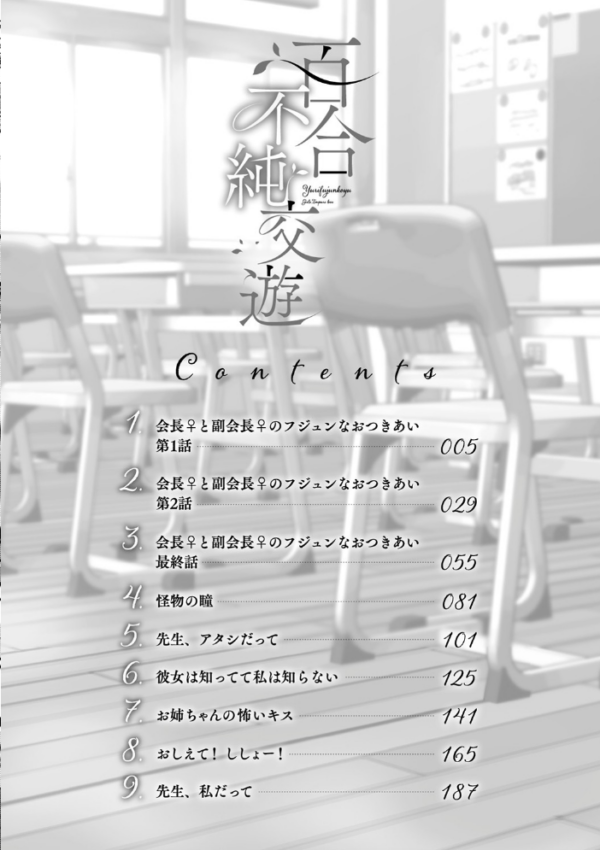 エロ漫画:百合不純交遊 hitomi サンプル画像