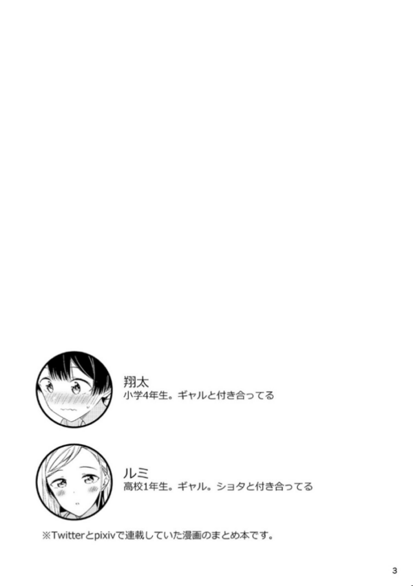 エロ漫画:秘密のギャルショタ 2 hitomi サンプル画像