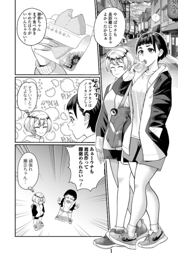 エロ漫画:その太腿に挟まれたい! hitomi サンプル画像