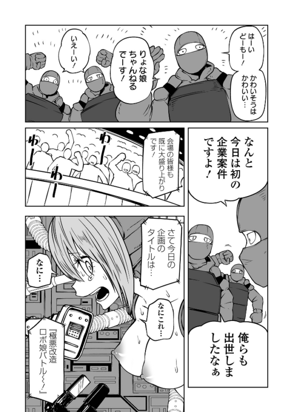 エロ漫画:極悪改造ロボ娘バトル hitomi サンプル画像