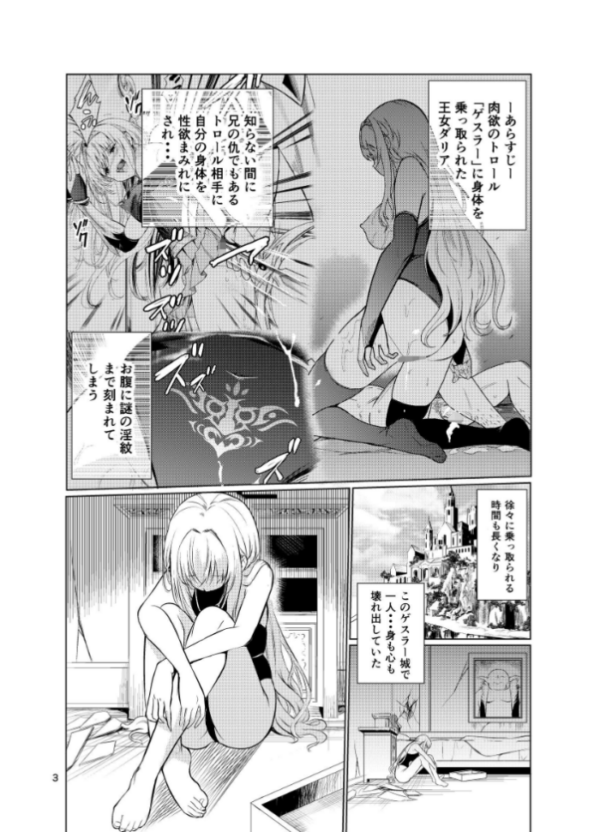 エロ漫画:狂乱の討伐姫ダリア 4 hitomi サンプル画像