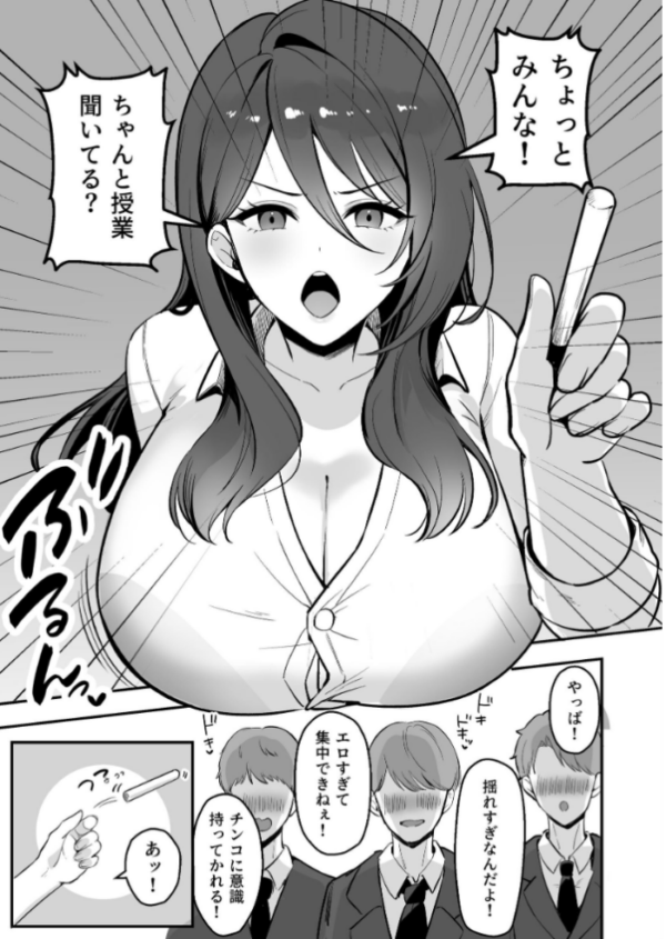 エロ漫画:僕だけの先生だったのに…【棒消し修正版】 1巻 hitomi サンプル画像