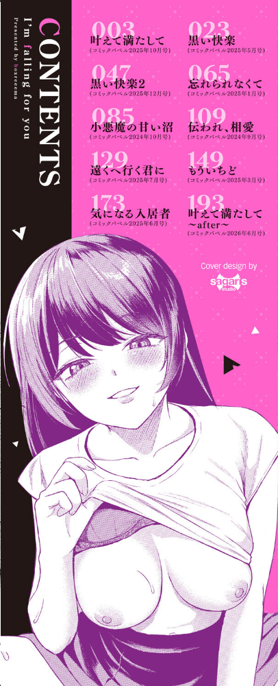 エロ漫画:きみに堕ちる【デジタル特装版】【FANZA限定版】 hitomi サンプル画像