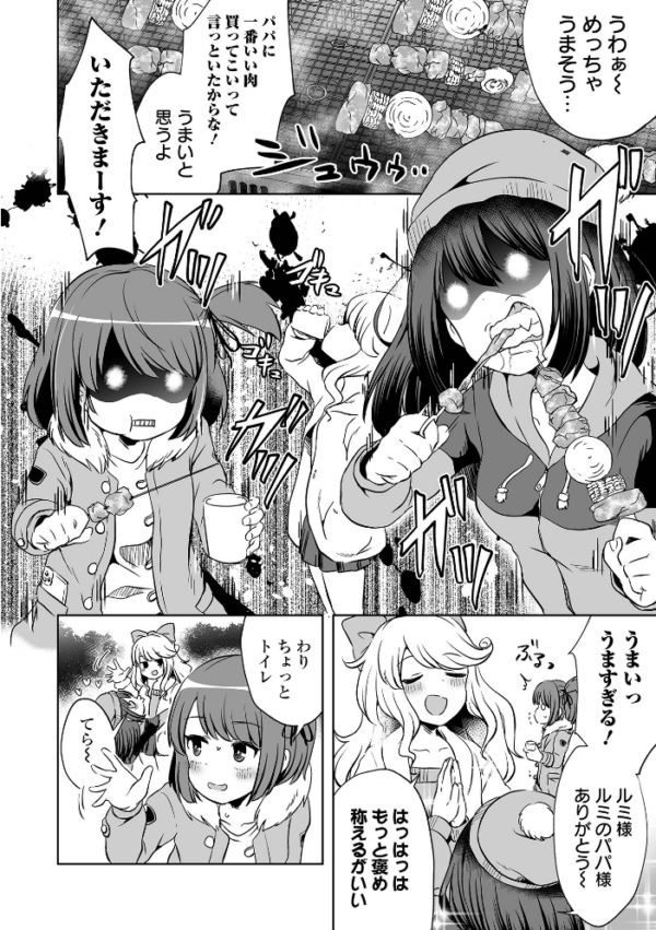エロ漫画:ダブスタっ子はわかりあえない hitomi サンプル画像