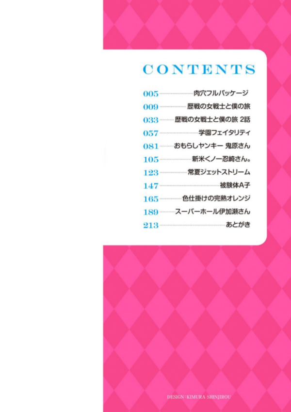 エロ漫画:肉穴フルパッケージ 【FANZA限定】【デジタル特装版】 hitomi サンプル画像