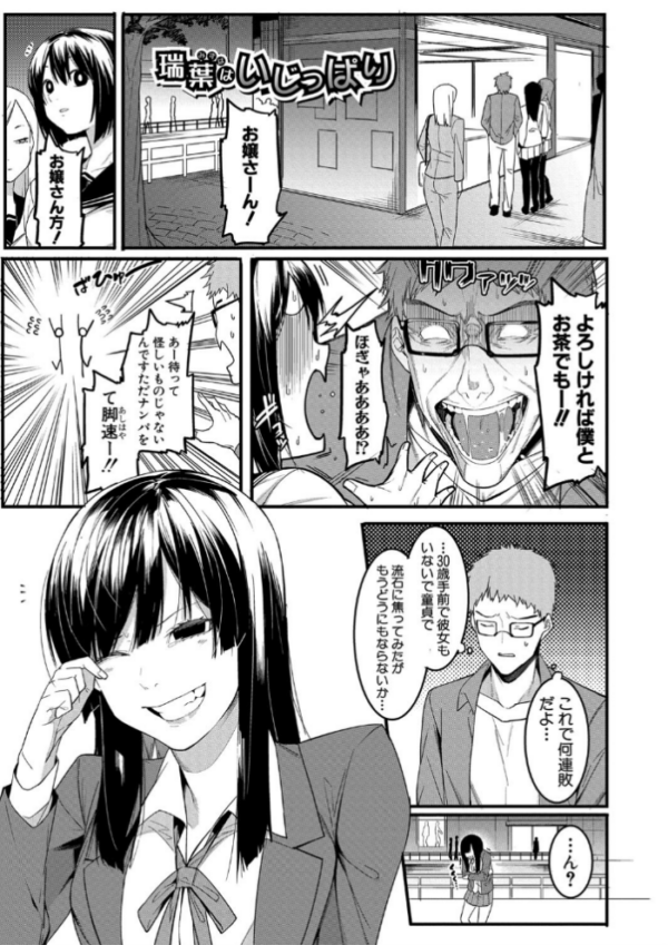 エロ漫画:瑞葉におしおき! hitomi サンプル画像