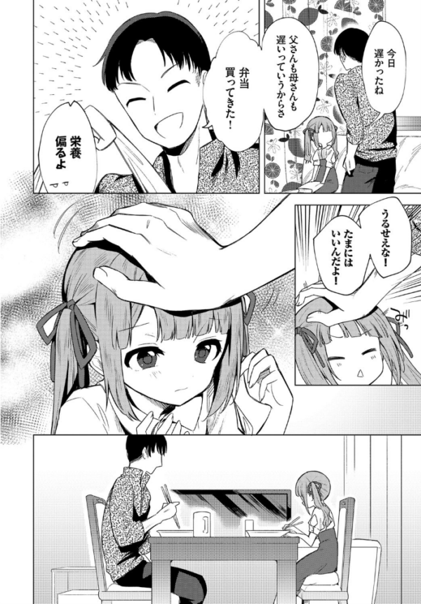 エロ漫画:もう帰りたくない hitomi サンプル画像