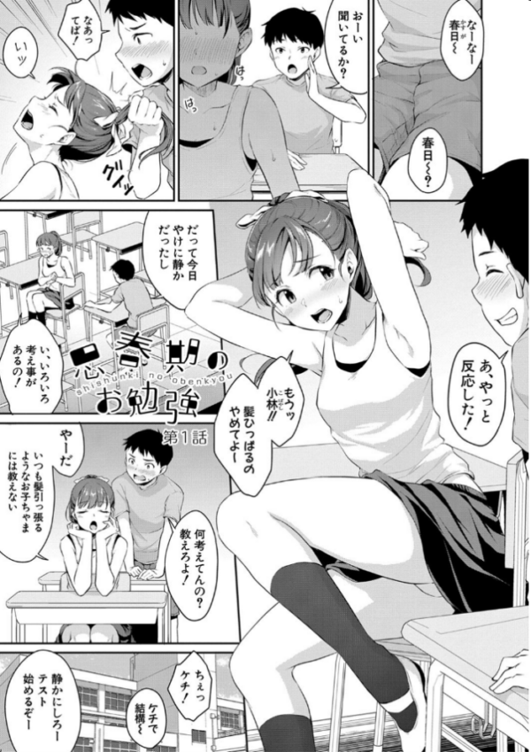 エロ漫画:思春期のお勉強【電子版特典付き】 hitomi サンプル画像