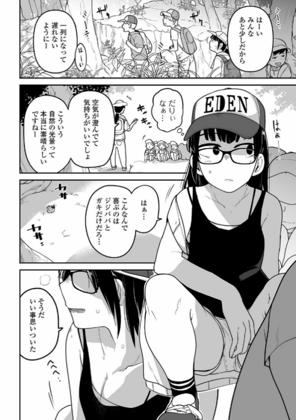 エロ漫画:夏山 トラバサミと私の一週間 hitomi サンプル画像