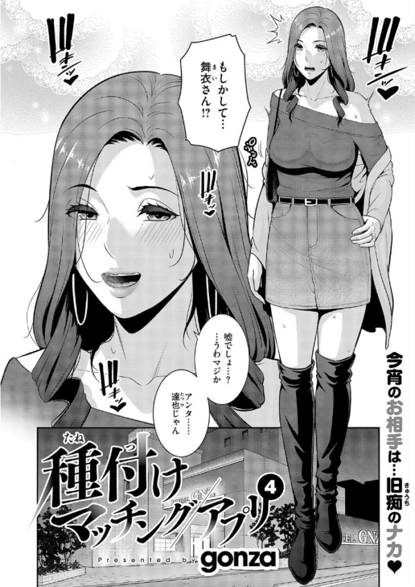 エロ漫画:種付けマッチングアプリ4 hitomi サンプル画像
