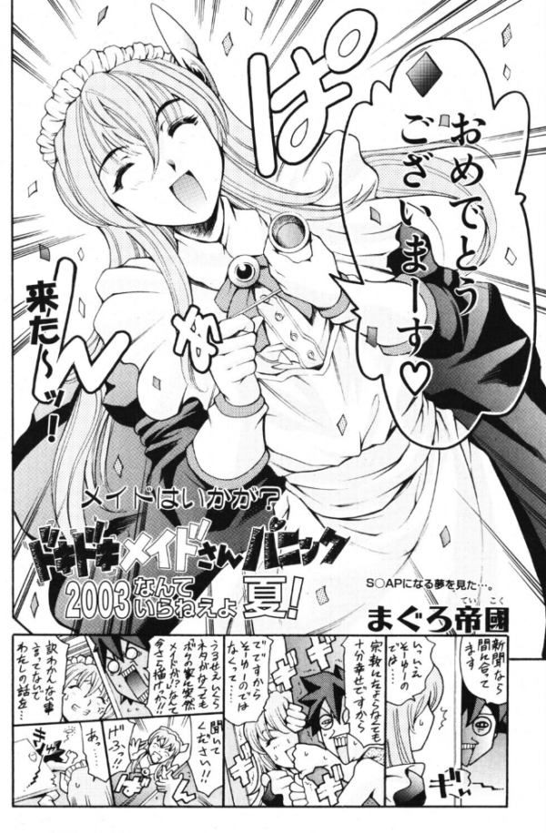 エロ漫画:ドキドキメイドさんパニック2003 なんていらねぇよ、夏! hitomi サンプル画像