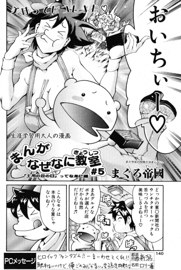 エロ漫画:まんがなぜなに教室 土用の丑の日ってなあに?編 hitomi サンプル画像