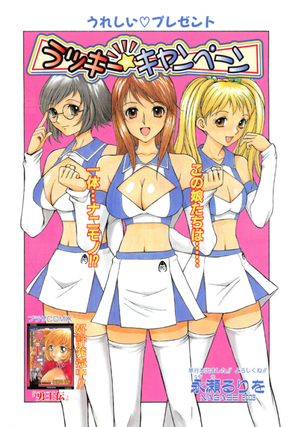 エロ漫画：ラッキー☆キャンペーン   hitomi サンプル画像