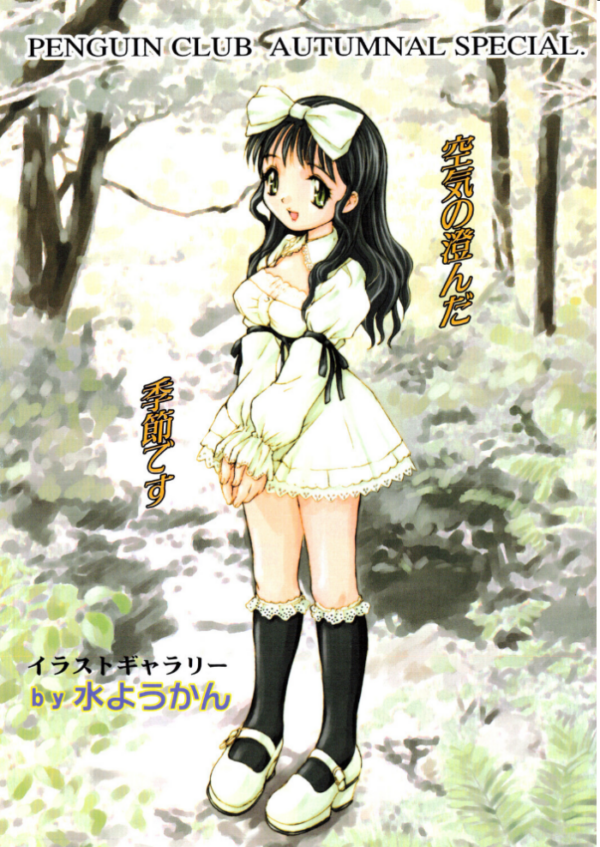 エロ漫画:COMICペンギンクラブ2001年11月号 hitomi サンプル画像