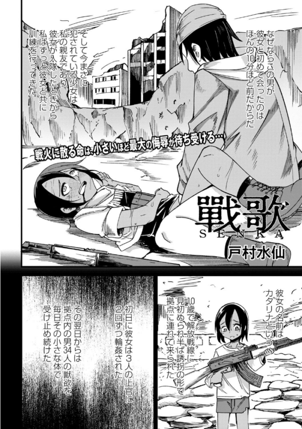 エロ漫画:戰 歌 hitomi サンプル画像