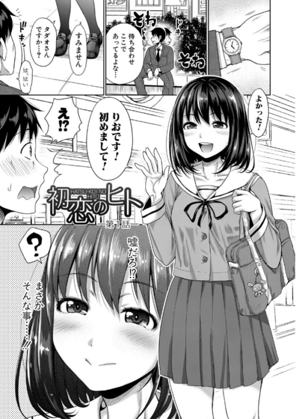 エロ漫画:初恋のヒト -もし相性抜群なパパ活娘が義娘になって24時間ハメ放題になったら-【電子版特典付き】 hitomi サンプル画像