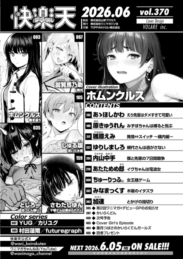 エロ漫画:COMIC快楽天 2026年06月号 hitomi サンプル画像