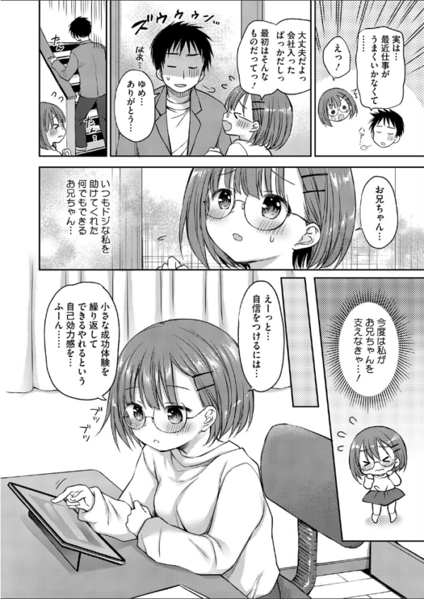 エロ漫画:お兄ちゃんのやる気スイッチ hitomi サンプル画像