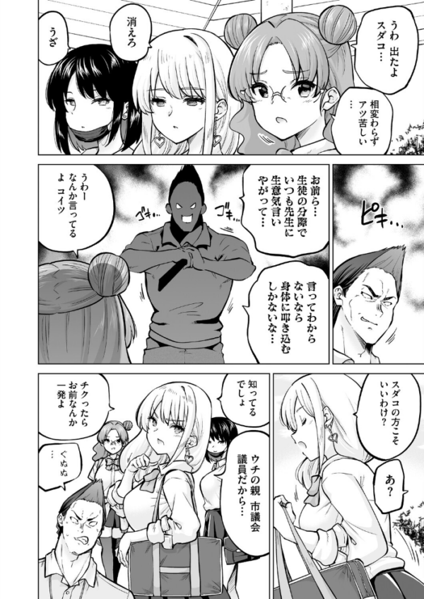 エロ漫画:生イキギャル淪落 前編 hitomi サンプル画像