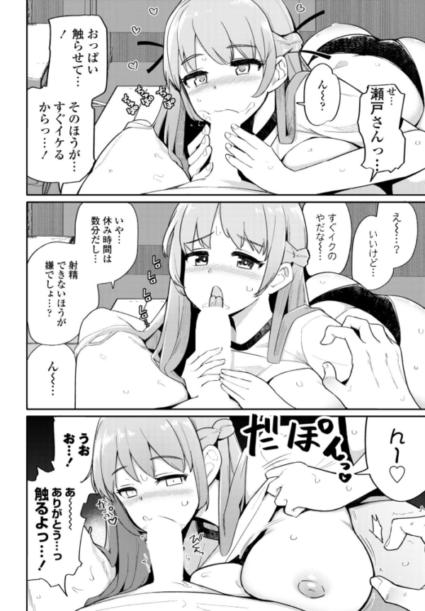 エロ漫画:フェラチオ大好き 瀬戸さん 第4話 hitomi サンプル画像